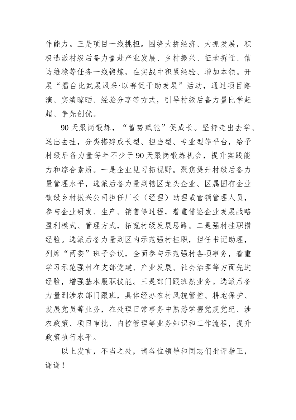 在2024年全市村党组织书记后备力量培育储备工作推进会上的交流发言20241105_第3页