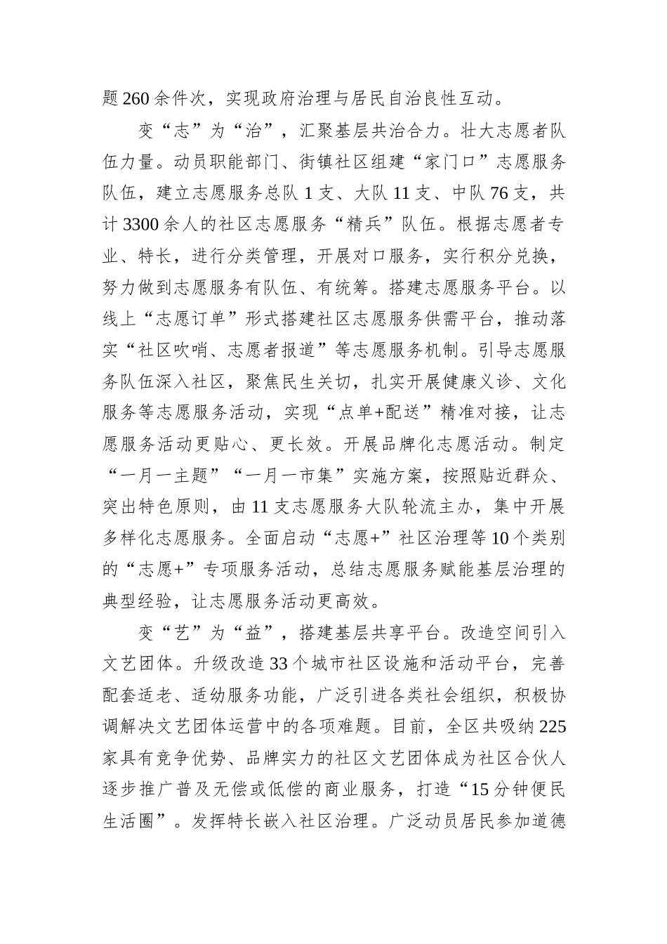 在2024年全市基层治理提效行动推进会上的汇报发言20241105_第2页
