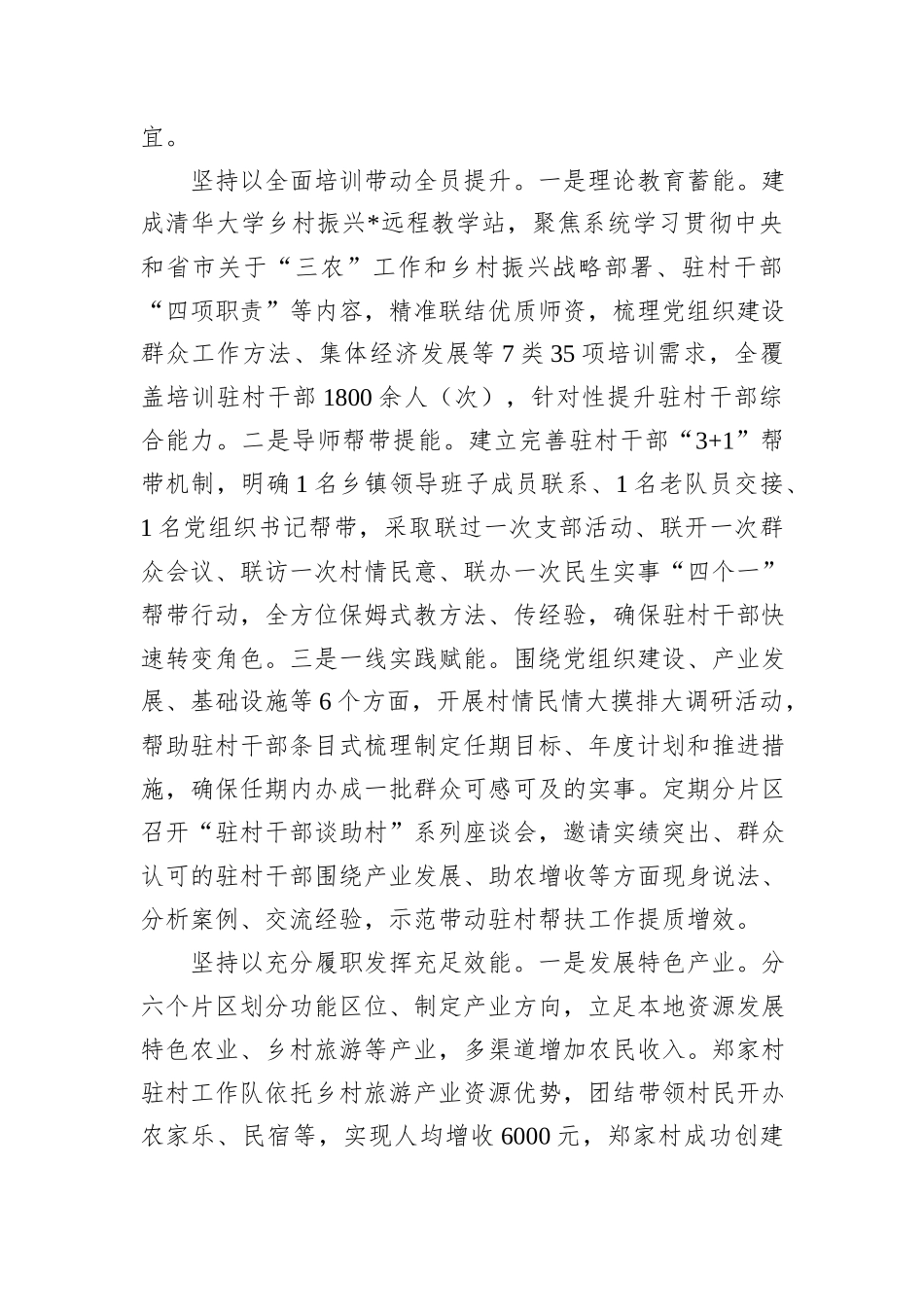 在2024年全市加强驻村帮扶干部管理工作推进会上的汇报发言20241105_第2页
