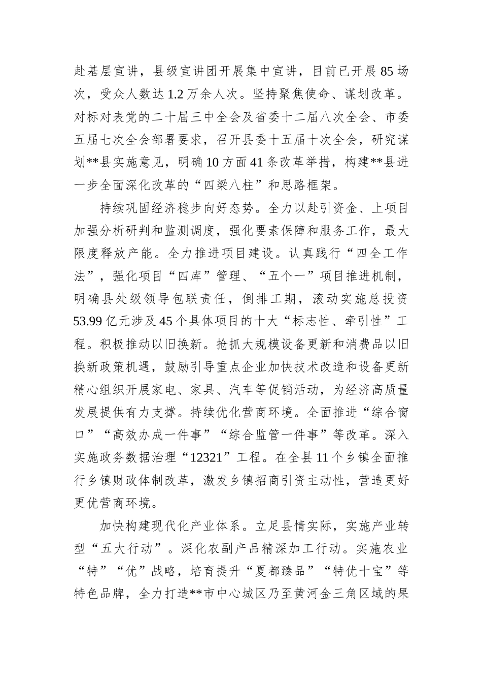 在2024年全市县域经济高质量大会暨县区委书记座谈会上的汇报发言20241105_第2页
