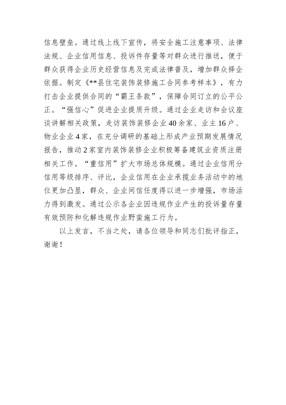 在2024年全市装饰装修行业规范高质量发展推进会上的汇报发言20241105_第3页
