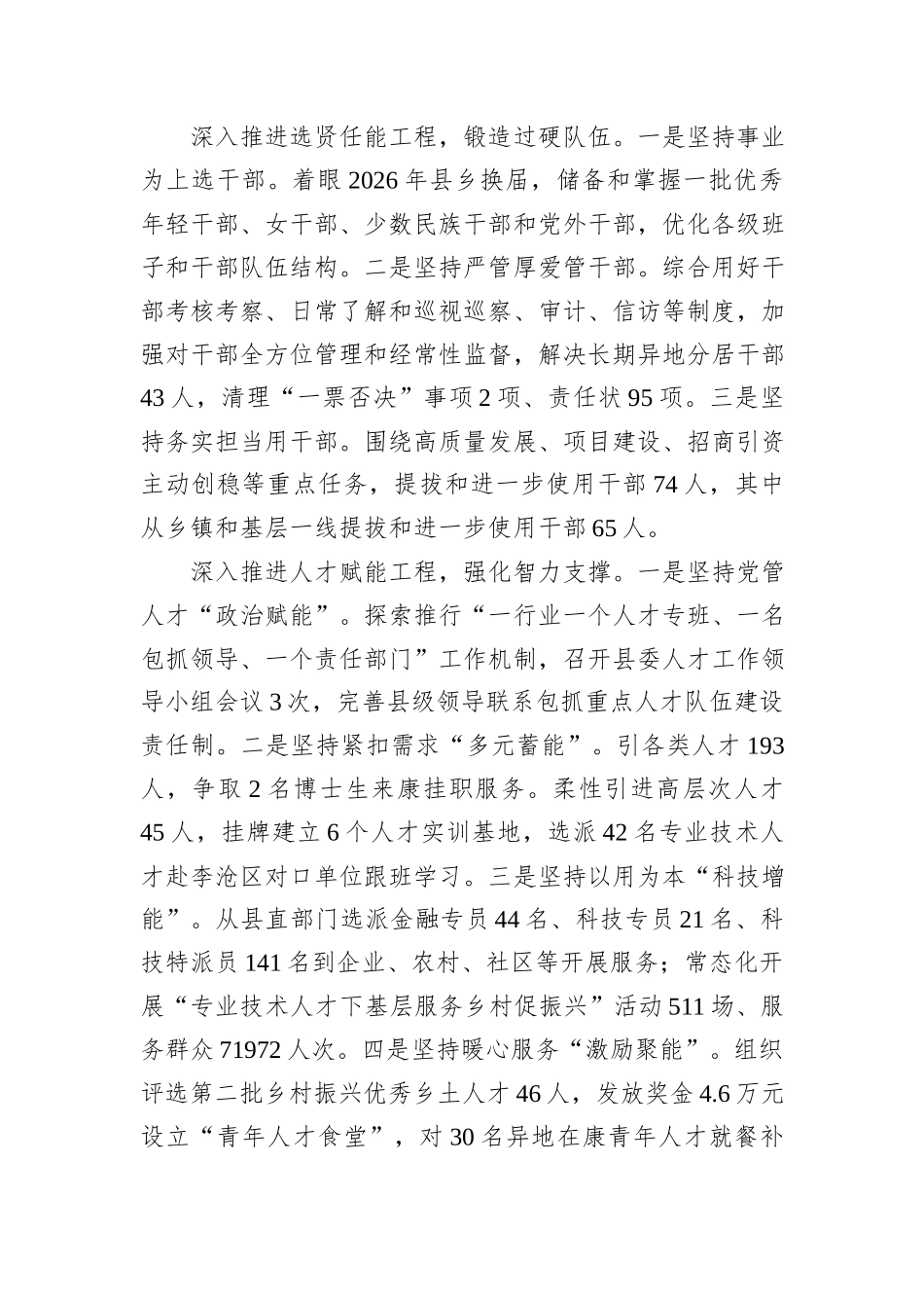 在2024年全市组织工作年度重点任务落实调研座谈会上的汇报发言20241105_第2页