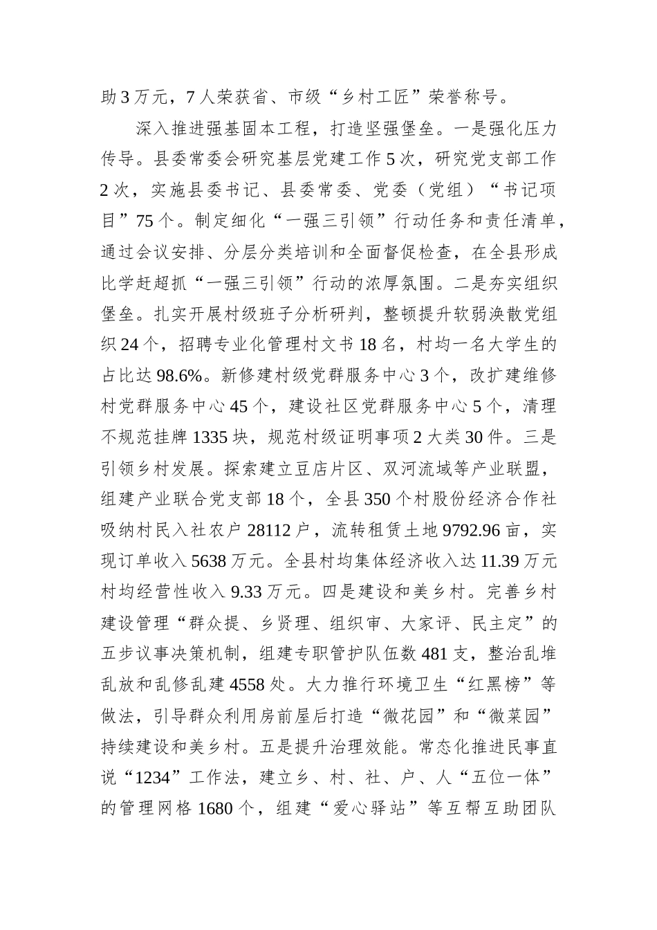 在2024年全市组织工作年度重点任务落实调研座谈会上的汇报发言20241105_第3页