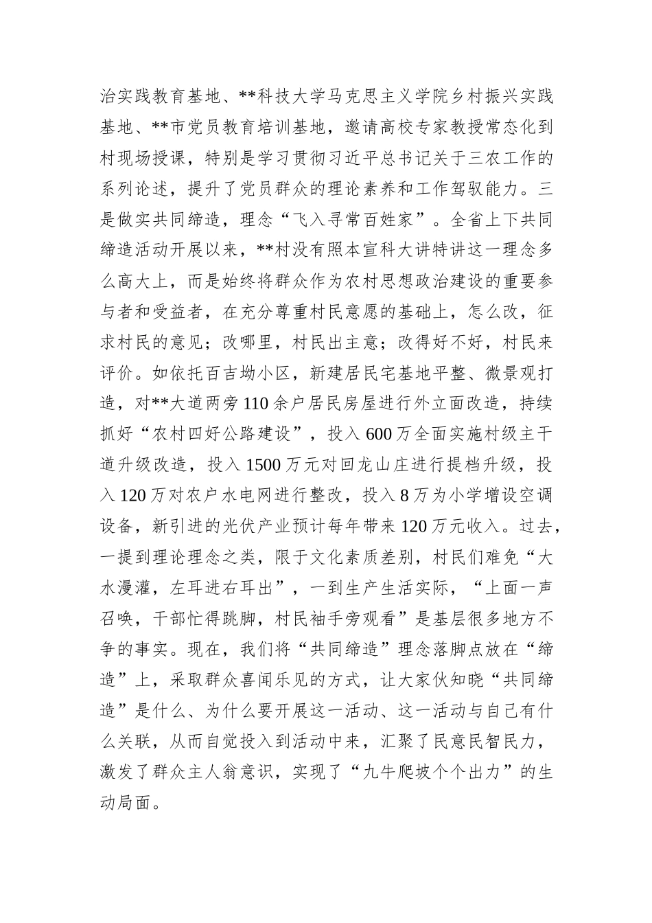 在2024年全县基层思想政治工作座谈会上的汇报发言20241105_第2页
