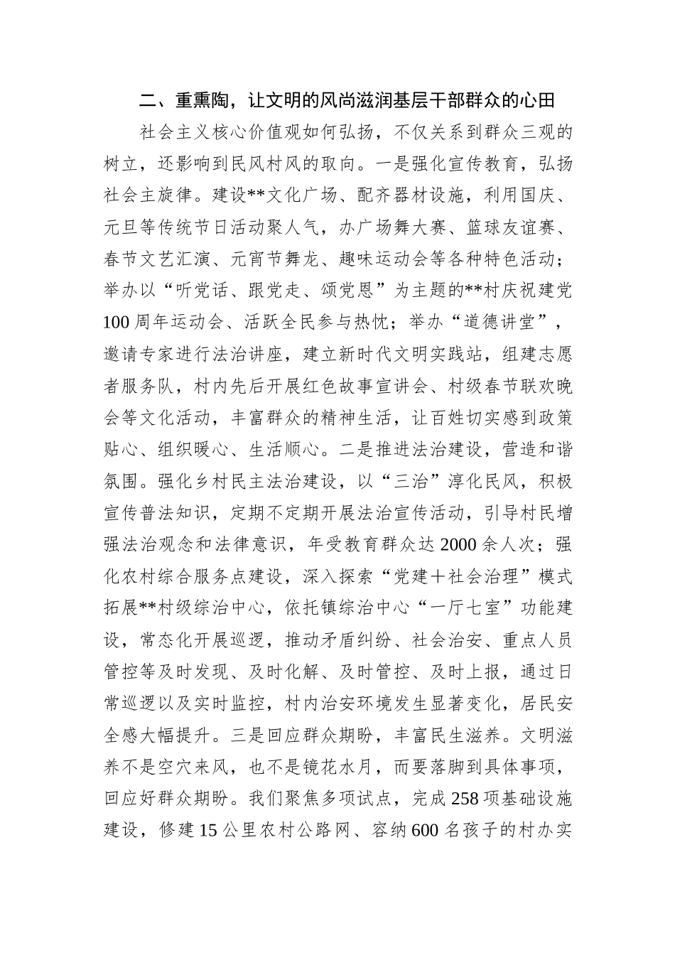 在2024年全县基层思想政治工作座谈会上的汇报发言20241105_第3页