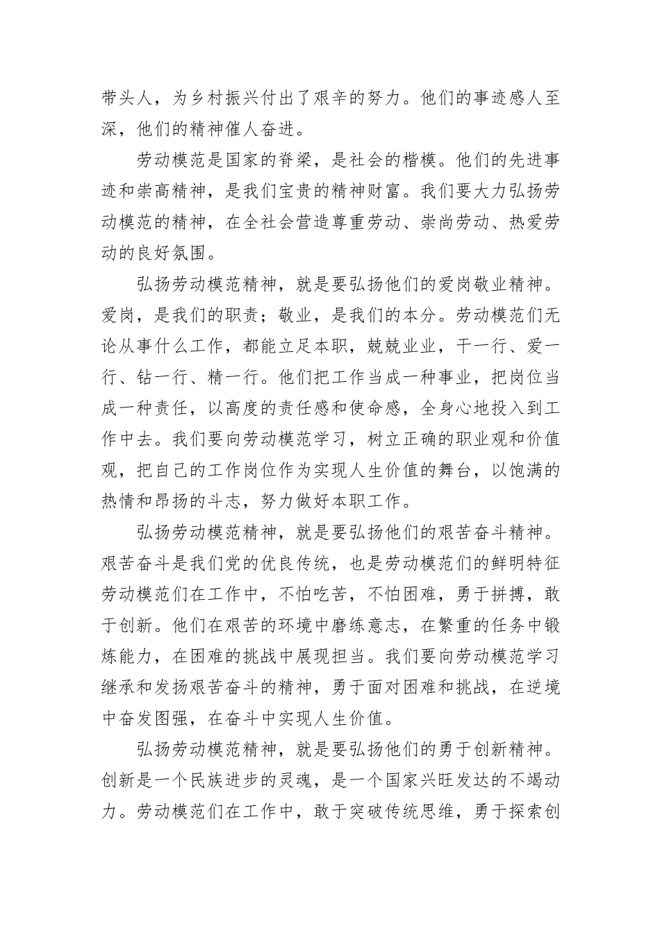 在劳动模范表彰大会上的发言20241105_第2页
