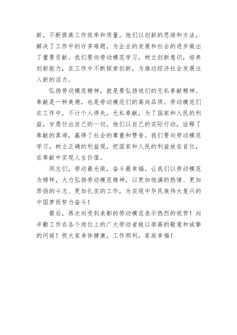 在劳动模范表彰大会上的发言20241105_第3页