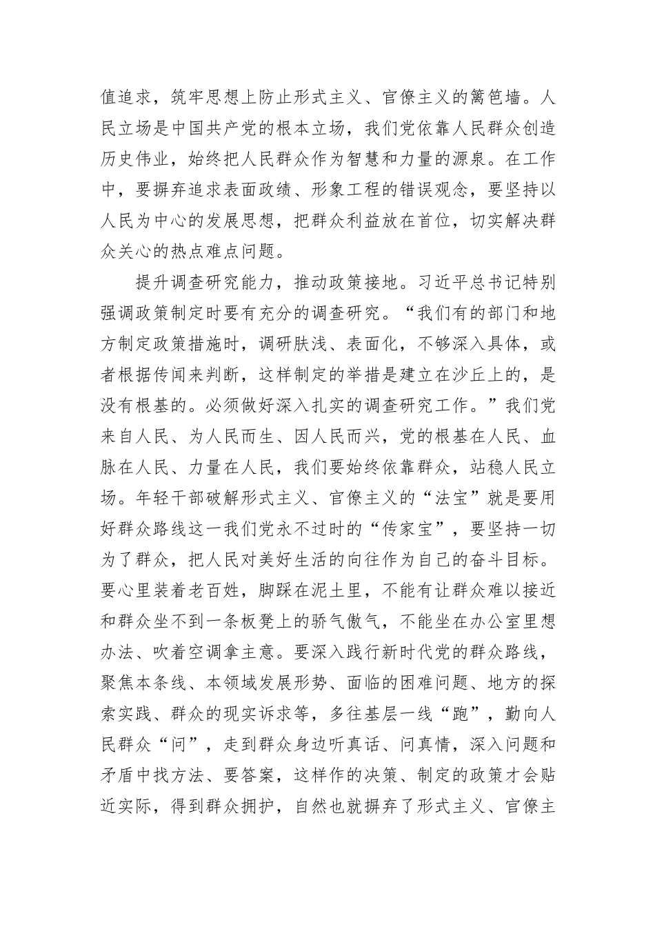 在理论学习中心组集体学习研讨会上的交流发言（整治形式主义官僚主义专题）20241105_第2页