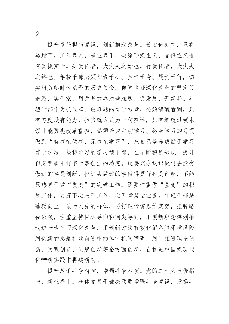 在理论学习中心组集体学习研讨会上的交流发言（整治形式主义官僚主义专题）20241105_第3页