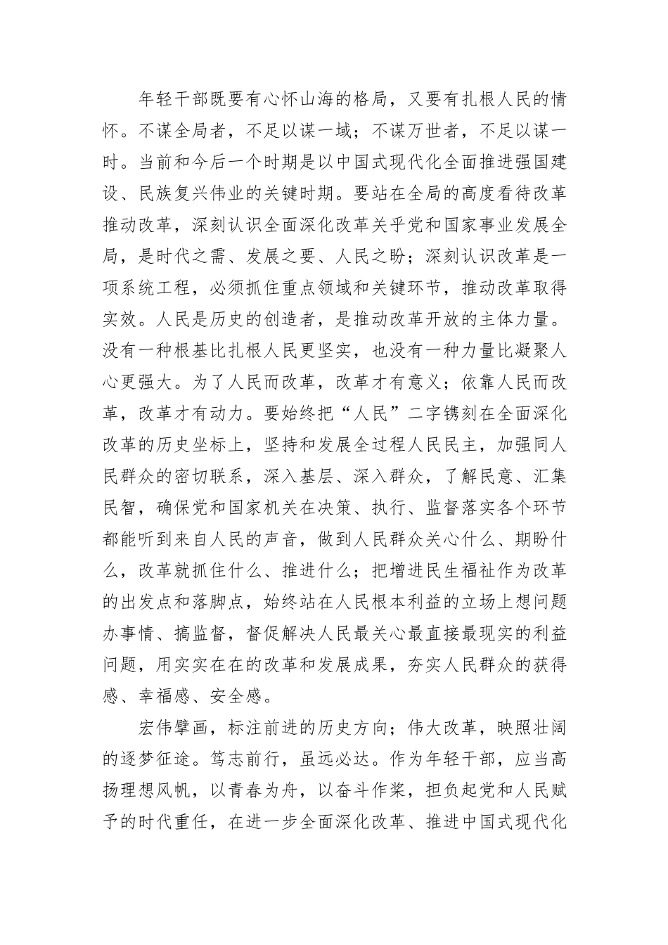 在年轻干部座谈会上的交流发言：青年干部要勇于在改革浪潮中“乘风破浪”20241105_第3页