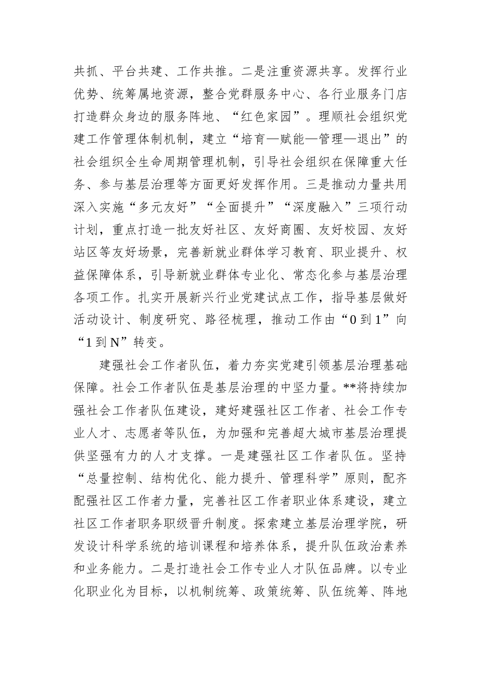 在全省党建引领超大城市基层治理调研座谈会上的交流发言20241105_第3页
