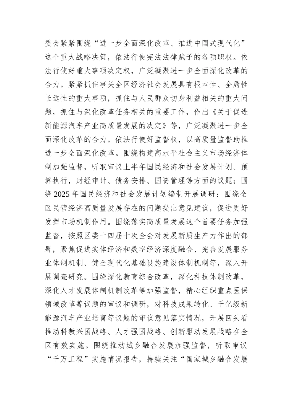 在全市庆祝人民代表大会制度建立70周年座谈会上的交流发言20241105_第2页