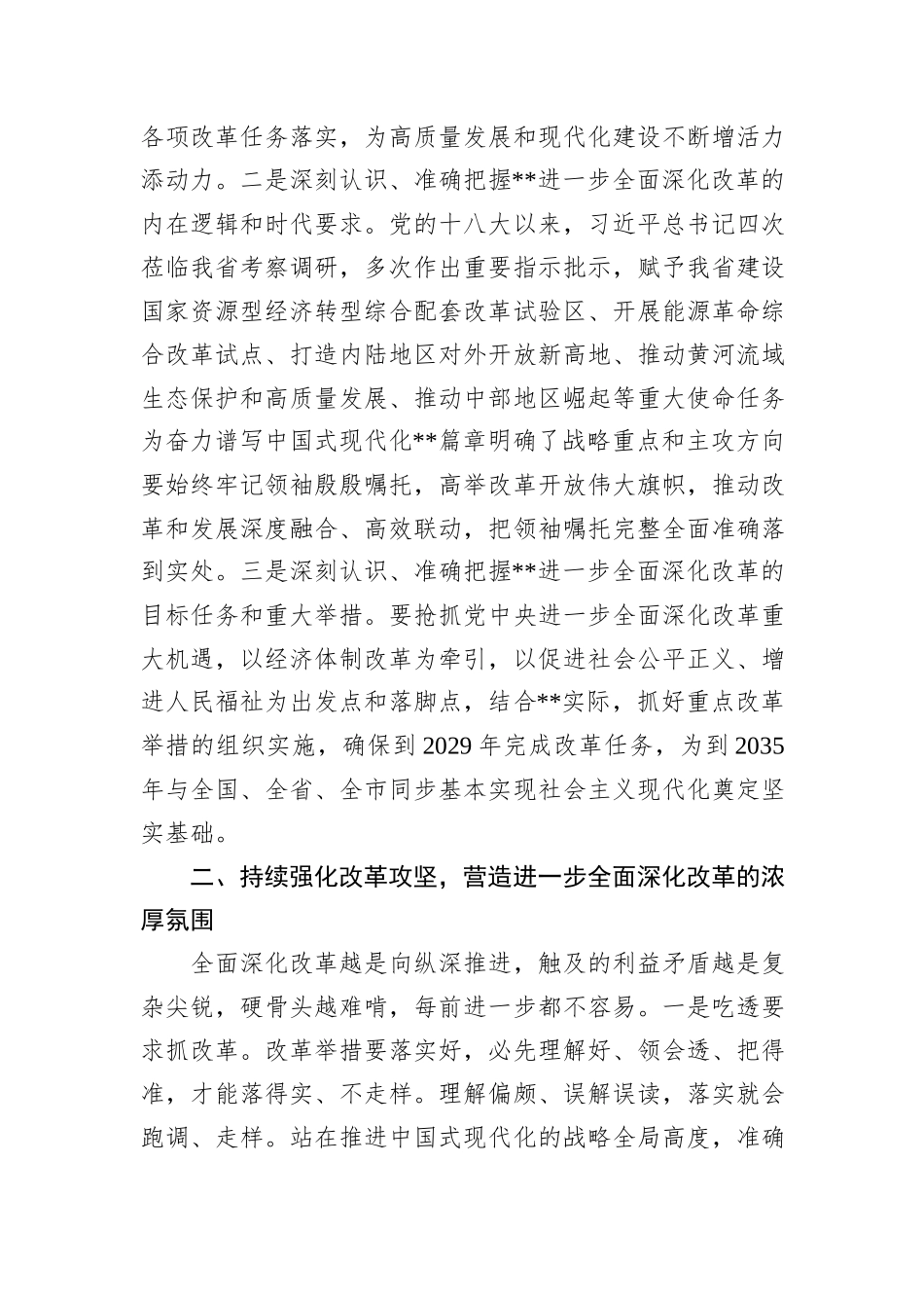 在市委（扩大）会暨县区委书记座谈会上的汇报发言20241105_第2页