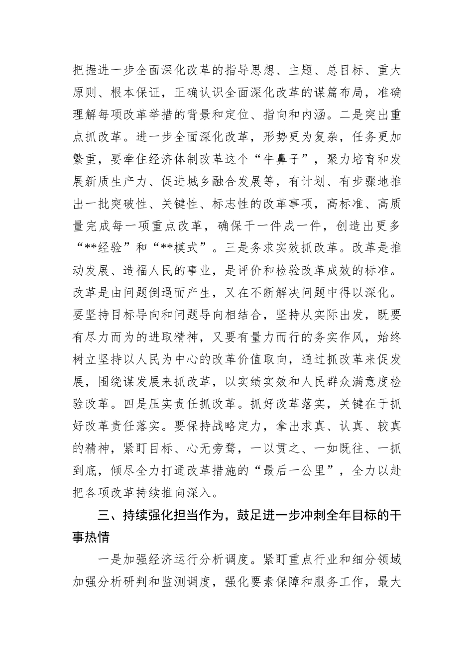 在市委（扩大）会暨县区委书记座谈会上的汇报发言20241105_第3页