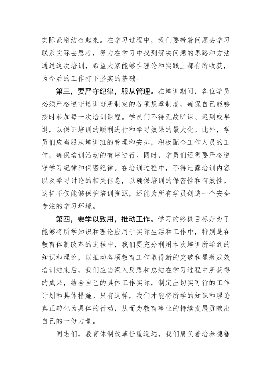 在学习贯彻党的二十届三中全会精神培训班开班式上的讲话（教育体制改革）20241105_第3页