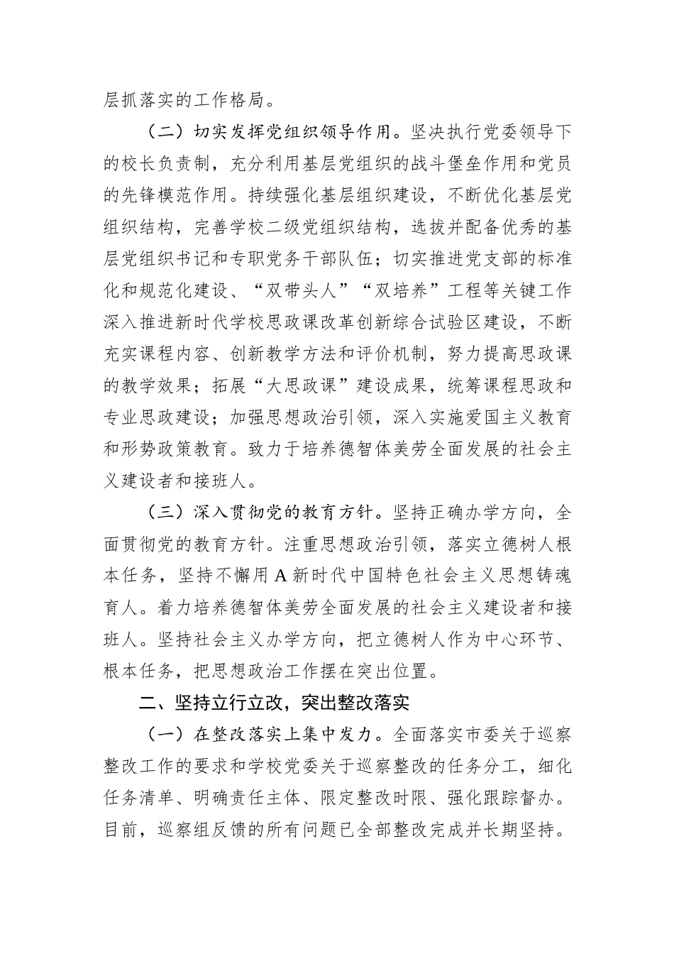 在巡察整改专题民主生活会上的总结发言20241105_第2页
