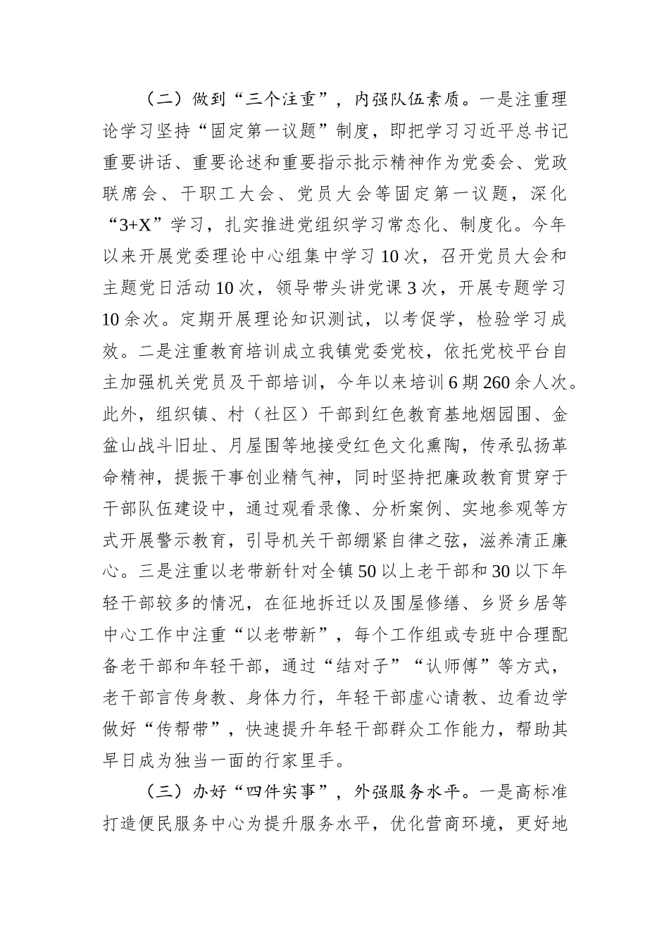 镇2024年度抓基层党建引领模范机关建设工作情况报告20241105_第2页