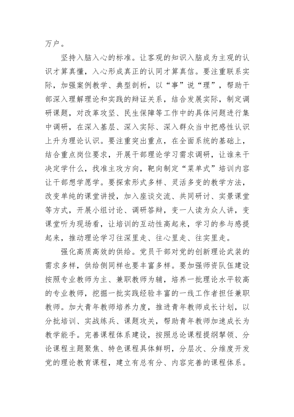 中心组发言：变“思想武器”为“实践利器”20241105_第2页