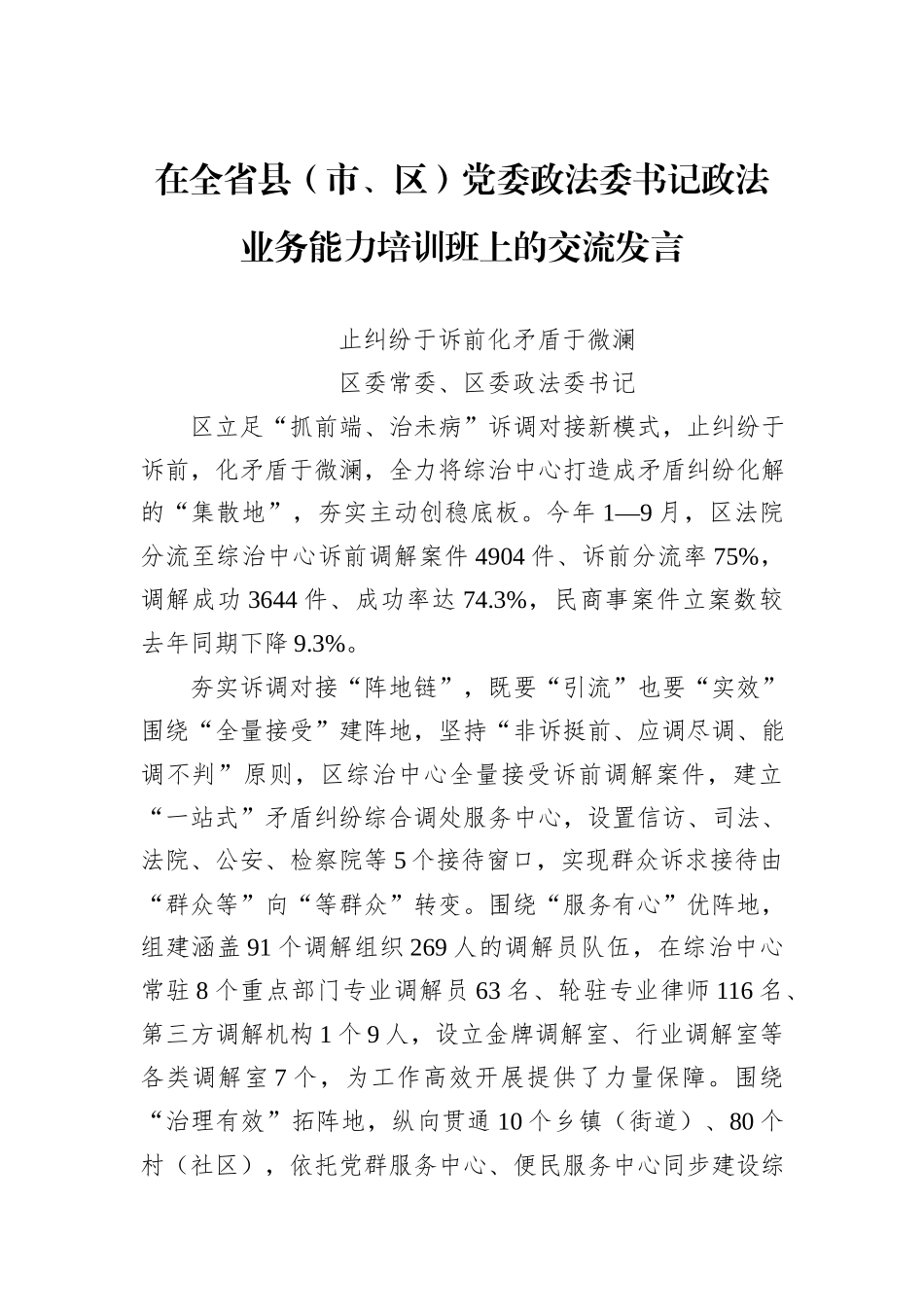 止纠纷于诉前化矛盾于微澜20241105_第1页