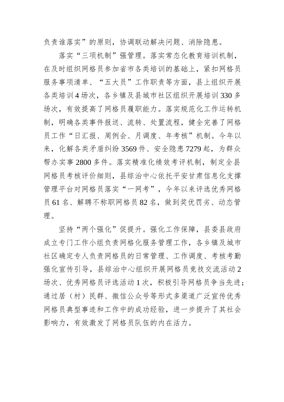 走出网格化服务管理新路子20241105_第2页