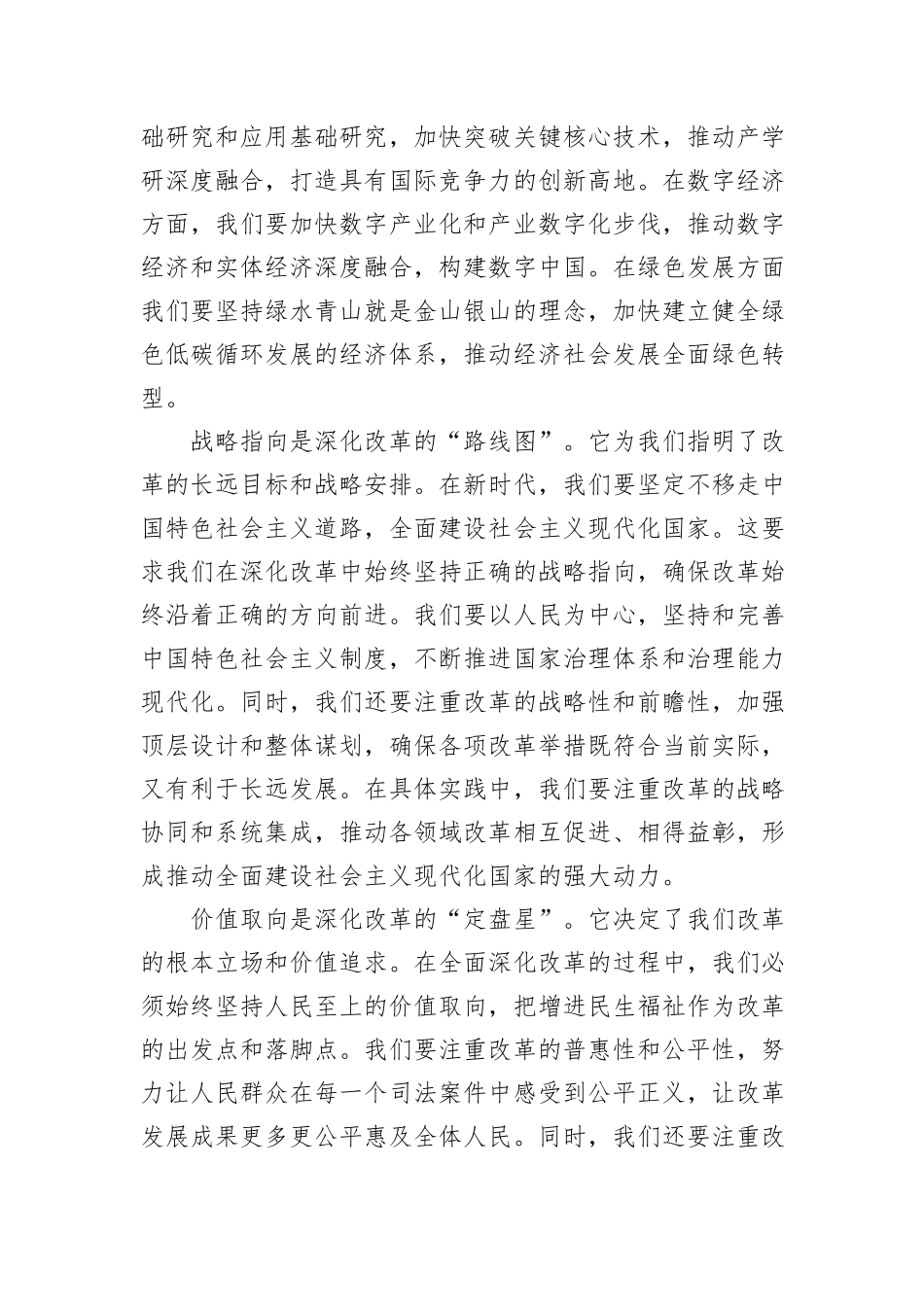座谈发言：深化改革把握“五向”+推动改革不断向前20241105_第2页