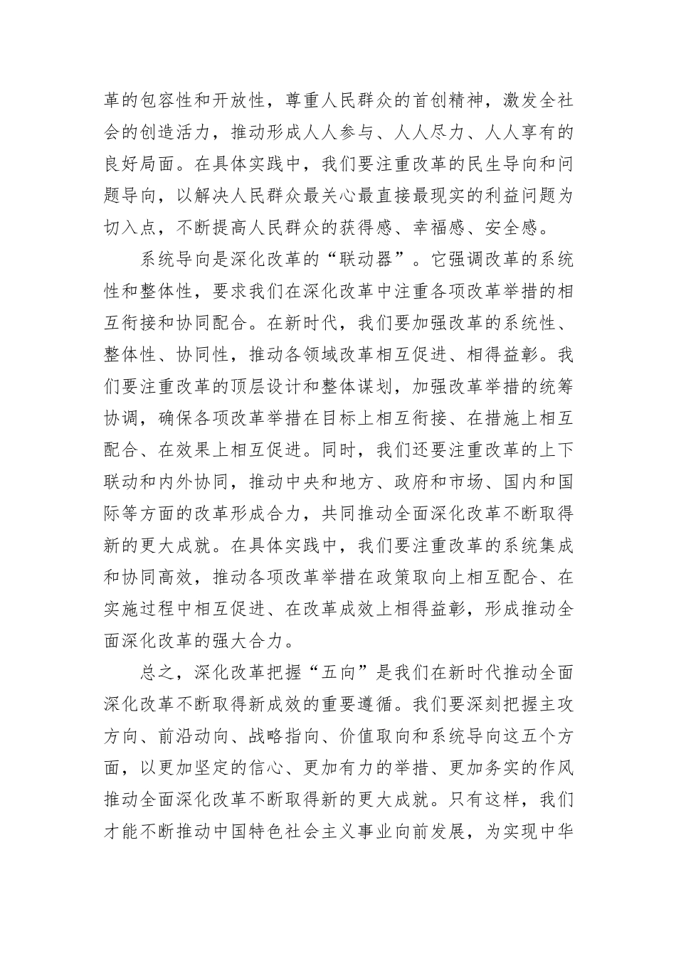座谈发言：深化改革把握“五向”+推动改革不断向前20241105_第3页