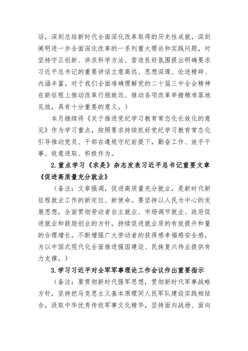 2024年11月党支部“三会一课”方案参考主题_第2页