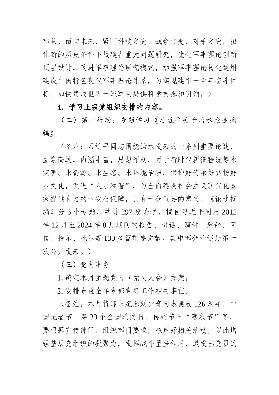 2024年11月党支部“三会一课”方案参考主题_第3页