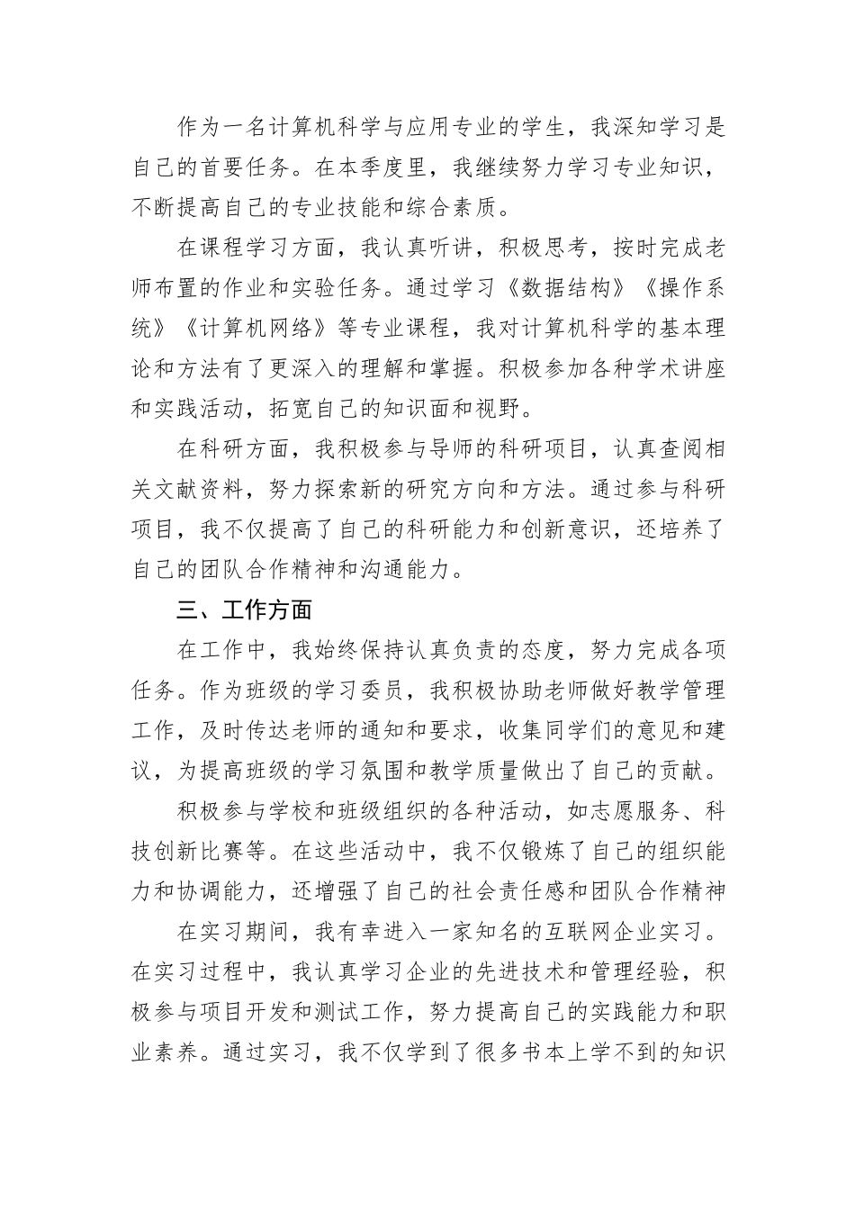 2024年第四季度预备党员思想汇报_第2页