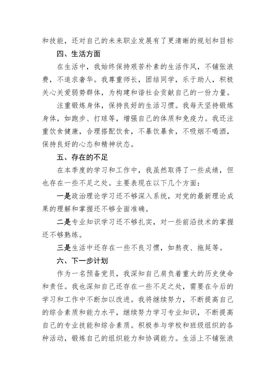 2024年第四季度预备党员思想汇报_第3页