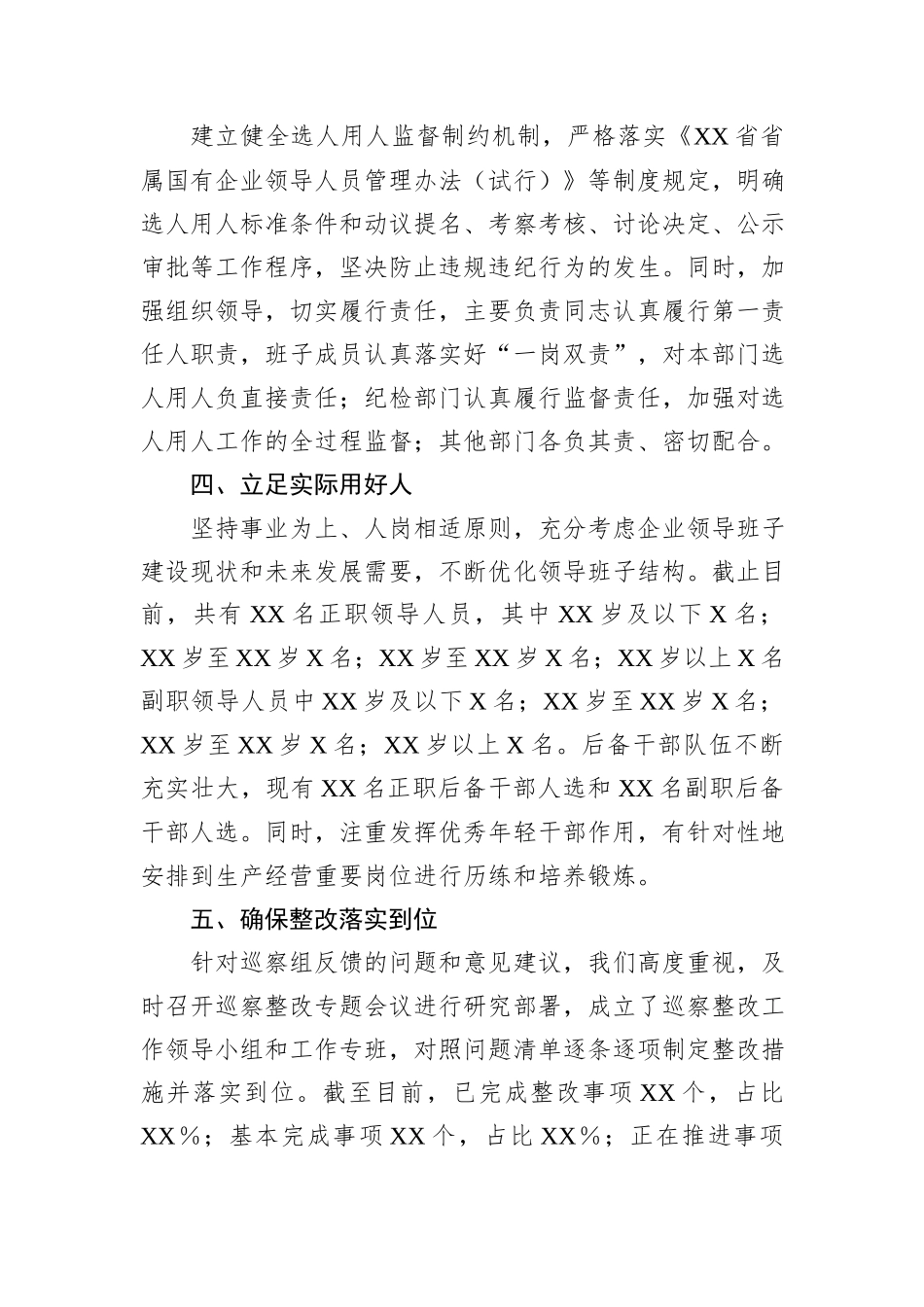 2024年某单位选人用人巡查整改报告_第2页