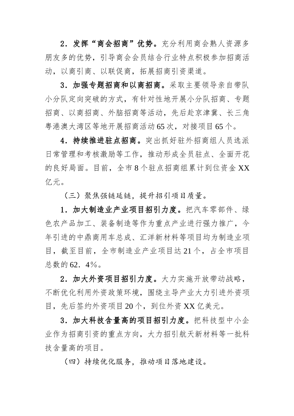 2024年某市招商引资工作总结报告_第2页