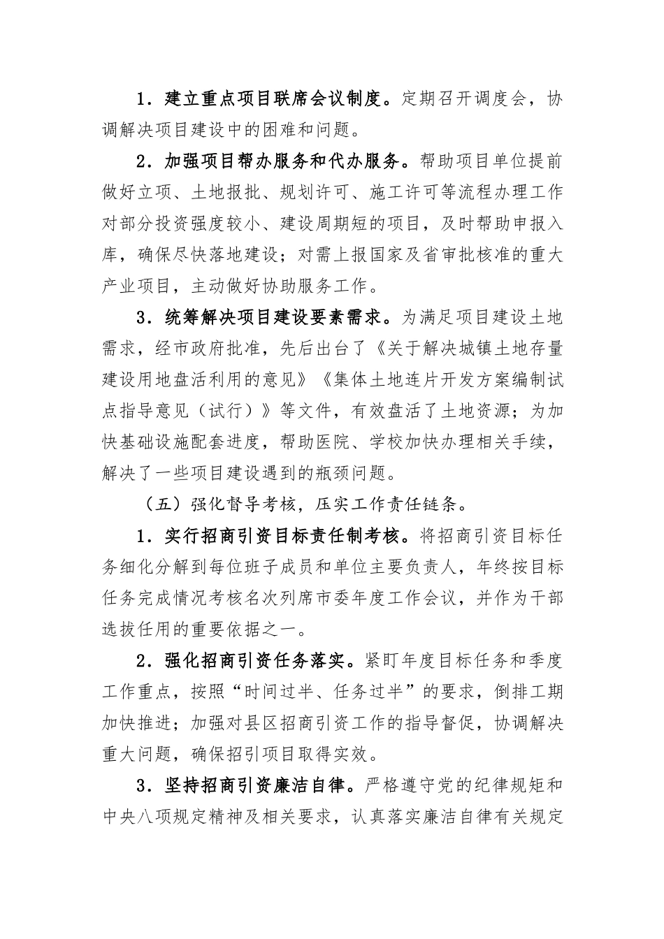 2024年某市招商引资工作总结报告_第3页