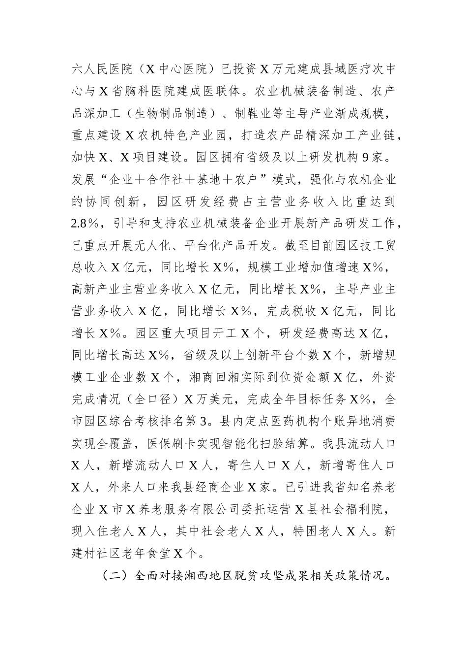 2024年县实施区域共进行动工作情况汇报_第2页