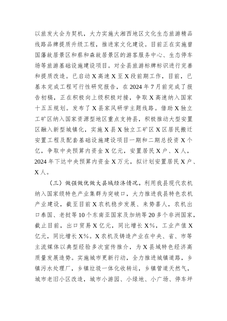 2024年县实施区域共进行动工作情况汇报_第3页
