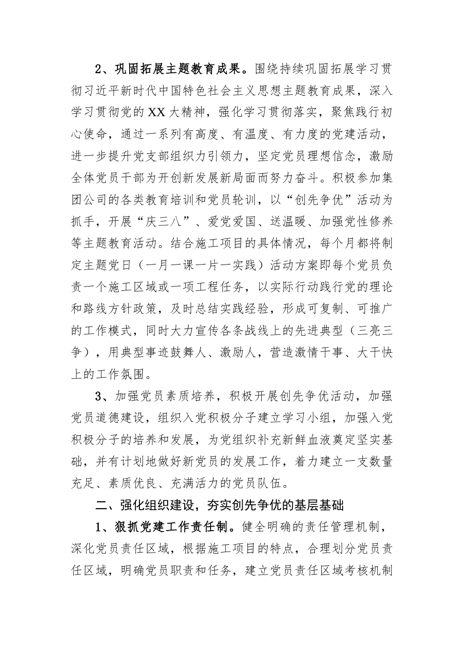 2025年党建工作计划_第2页