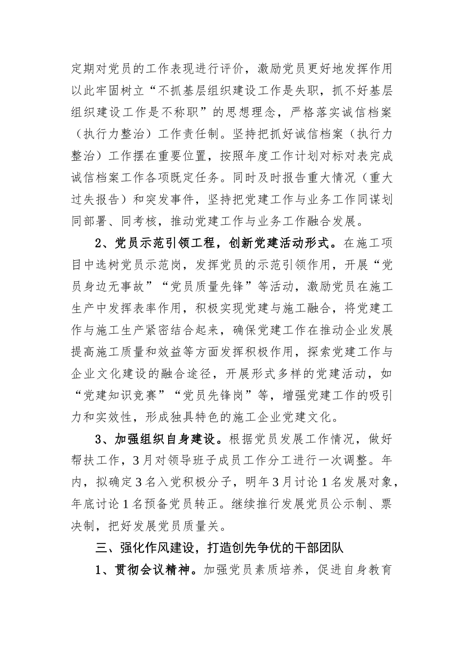 2025年党建工作计划_第3页