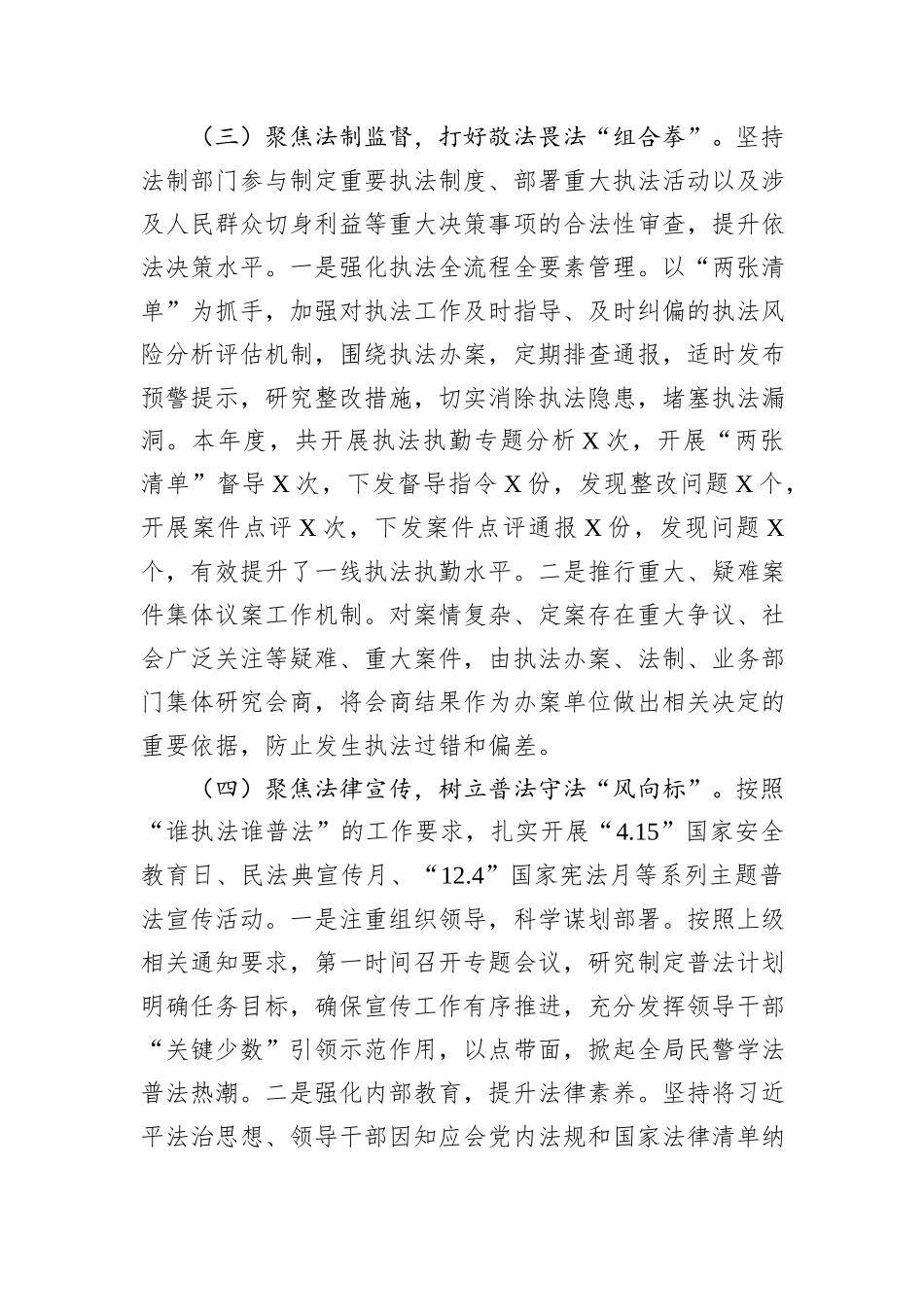 XX市级单位履行推进法治建设第一责任人述职报告_第3页