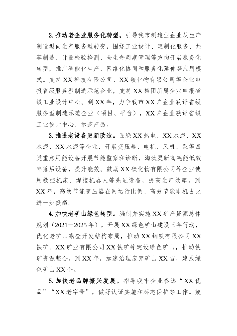 XX市深入推进结构调整“三篇大文章”三年行动方案_第3页