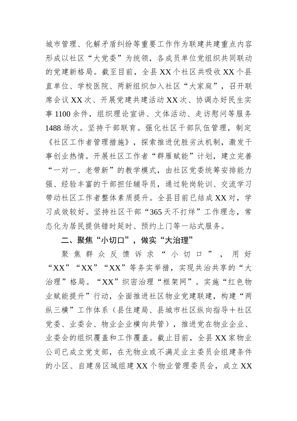 XX县党建引领城市基层治理情况报告_第2页