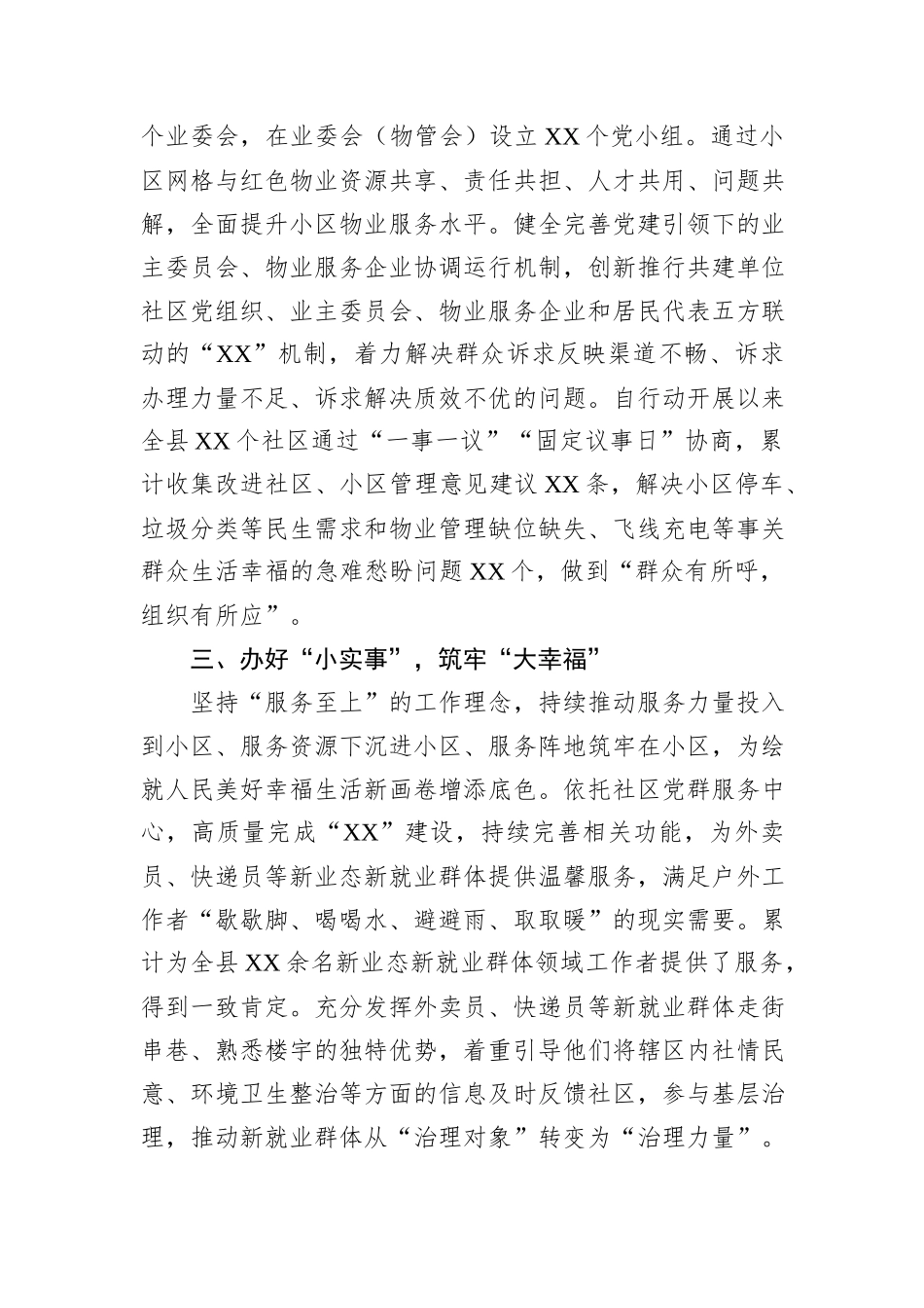 XX县党建引领城市基层治理情况报告_第3页