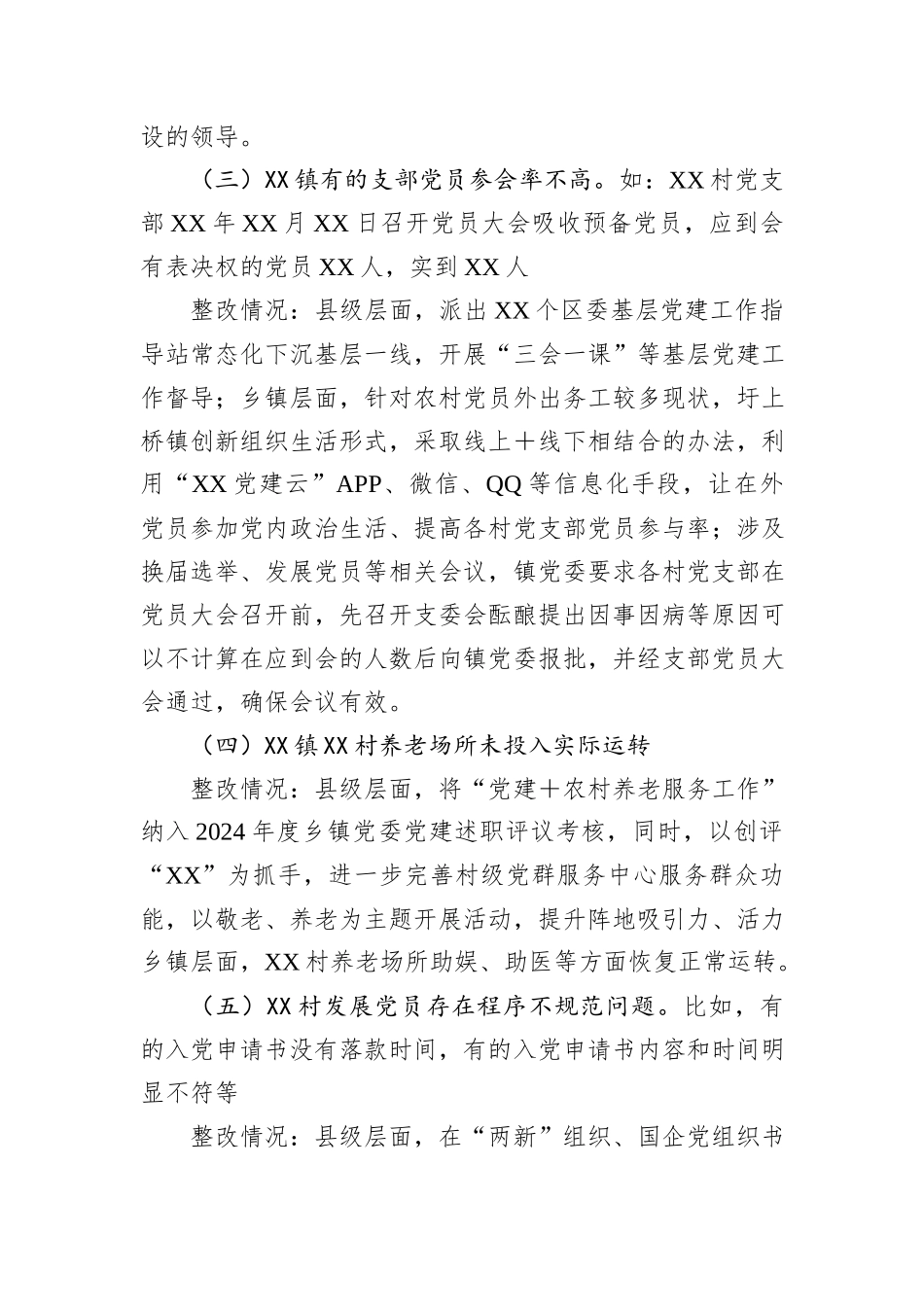 XX县关于省委组织部巡察调研党建反馈问题的整改报告_第2页