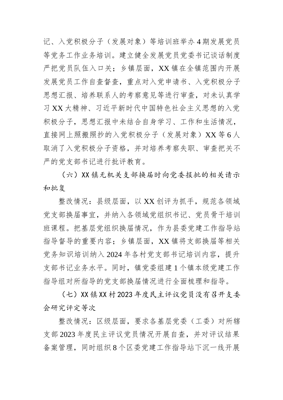 XX县关于省委组织部巡察调研党建反馈问题的整改报告_第3页