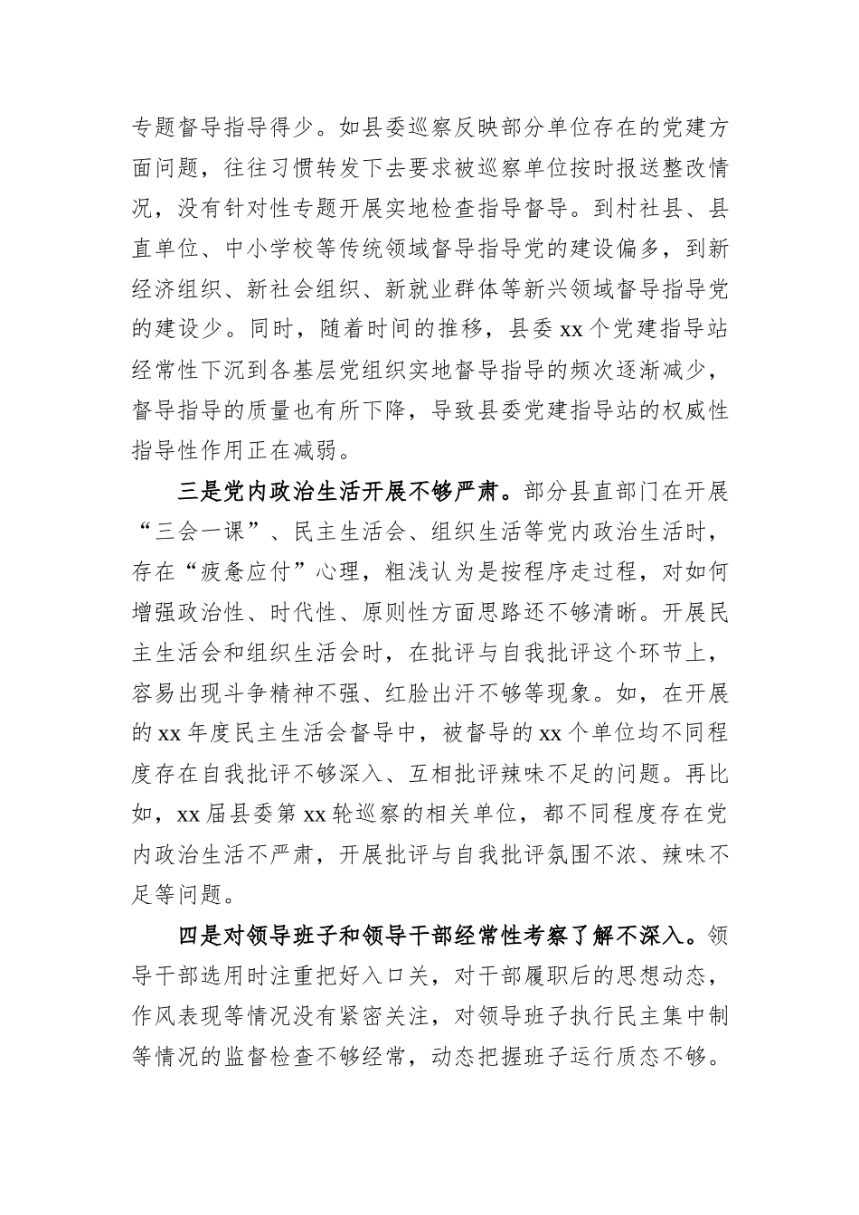 XX县迎接巡视的汇报材料：党的政治建设方面存在的问题和原因分析_第2页