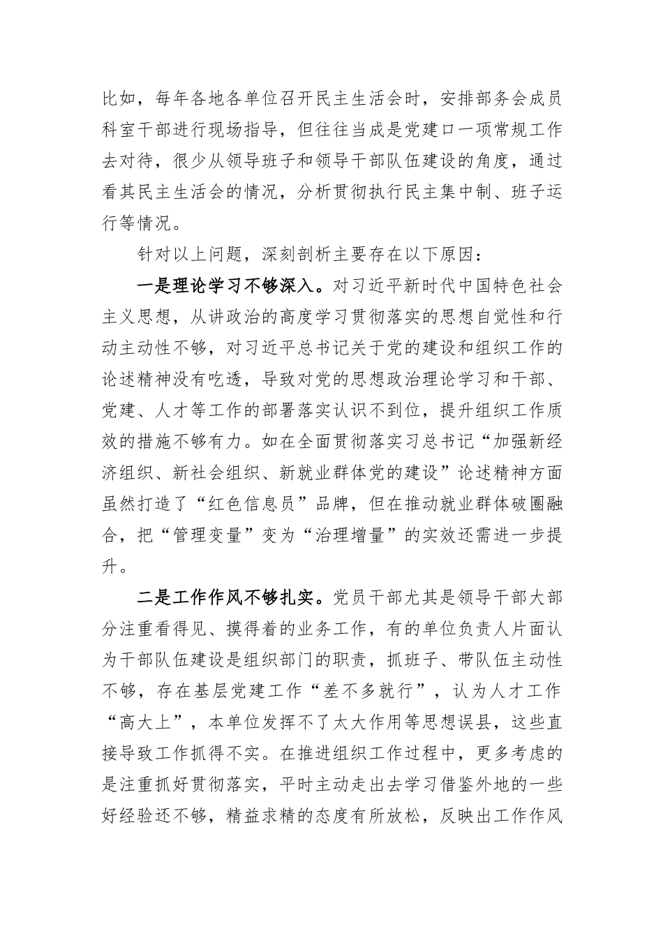 XX县迎接巡视的汇报材料：党的政治建设方面存在的问题和原因分析_第3页