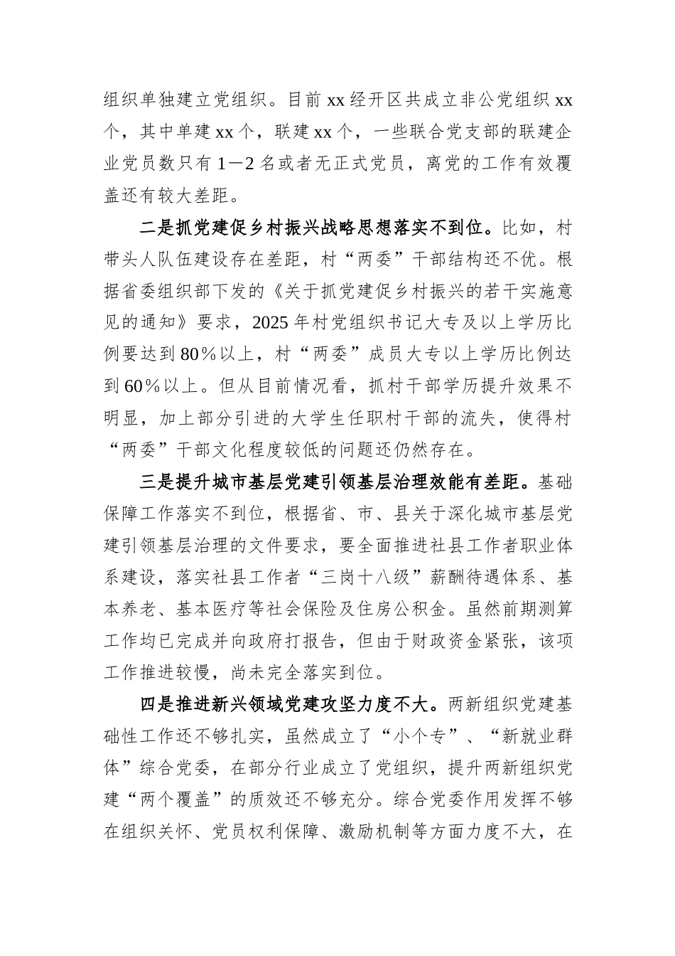 XX县迎接巡视的专题工作汇报材料：基层党建工作存在的问题_第2页