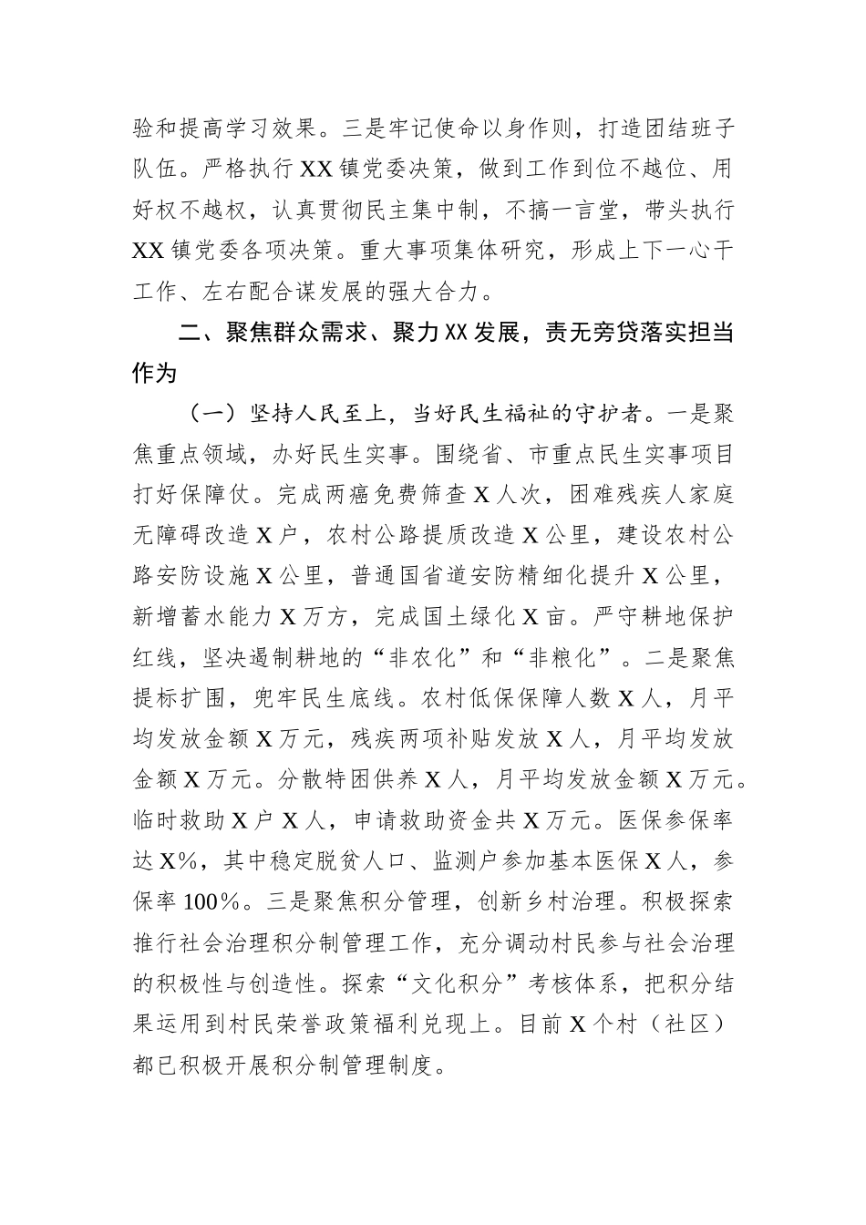 XX镇长2024年个人述职报告_第2页