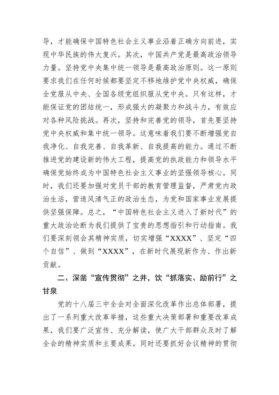 集中学习二十届三中全会精神心得体会_第2页