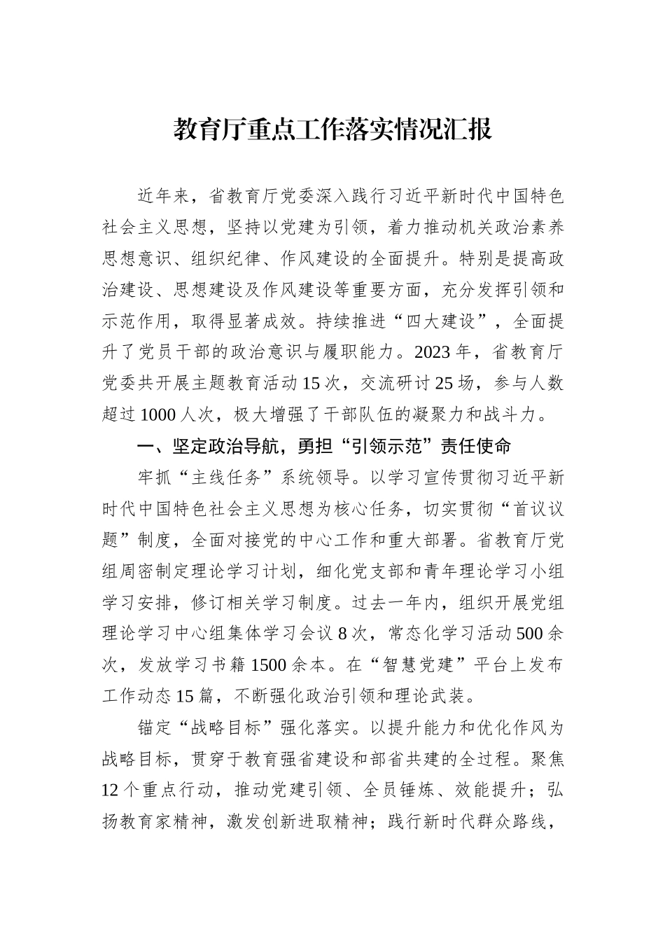 教育厅重点工作落实情况汇报_第1页