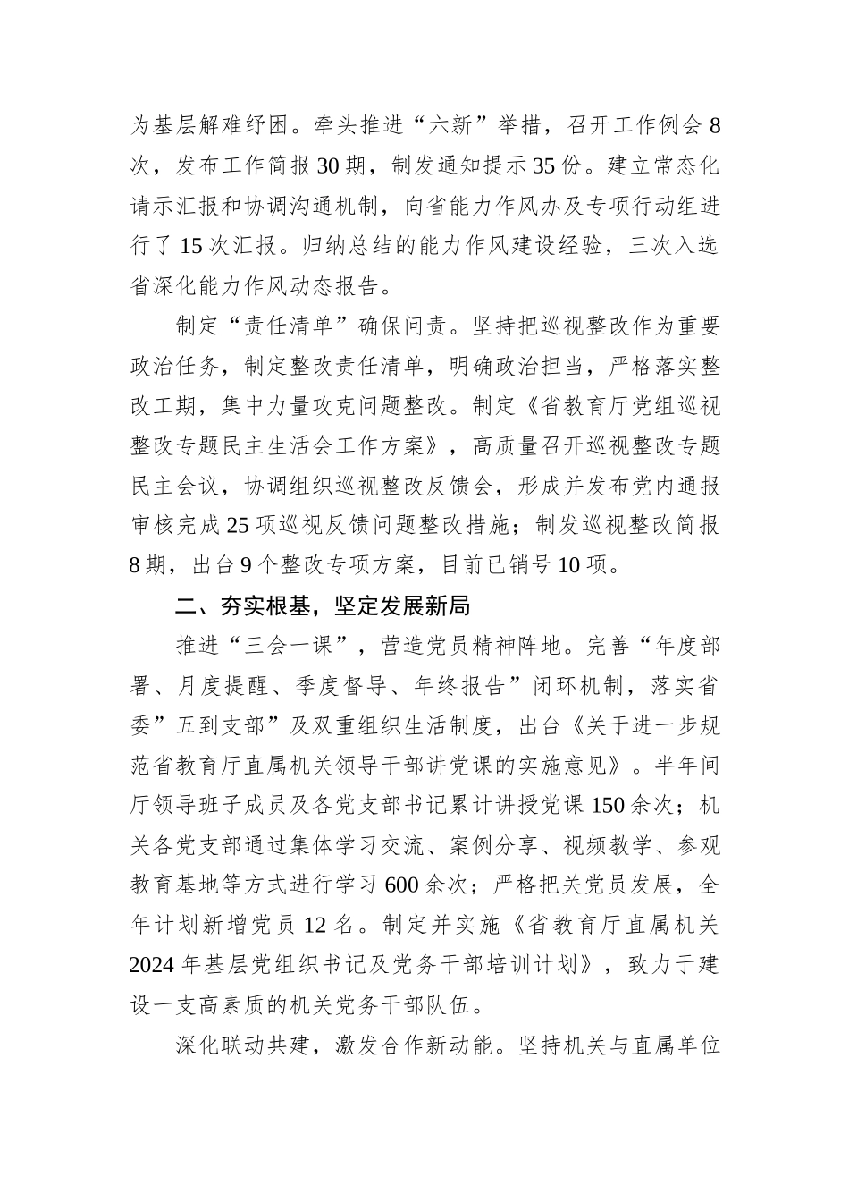 教育厅重点工作落实情况汇报_第2页